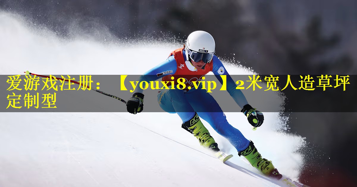 2米宽人造草坪定制型
